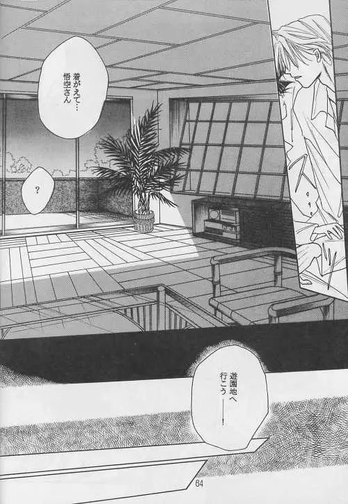 恋愛論II Page.63