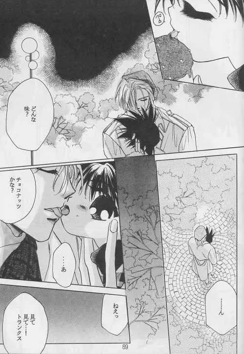恋愛論II Page.68