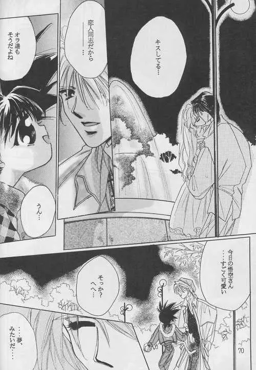 恋愛論II Page.69