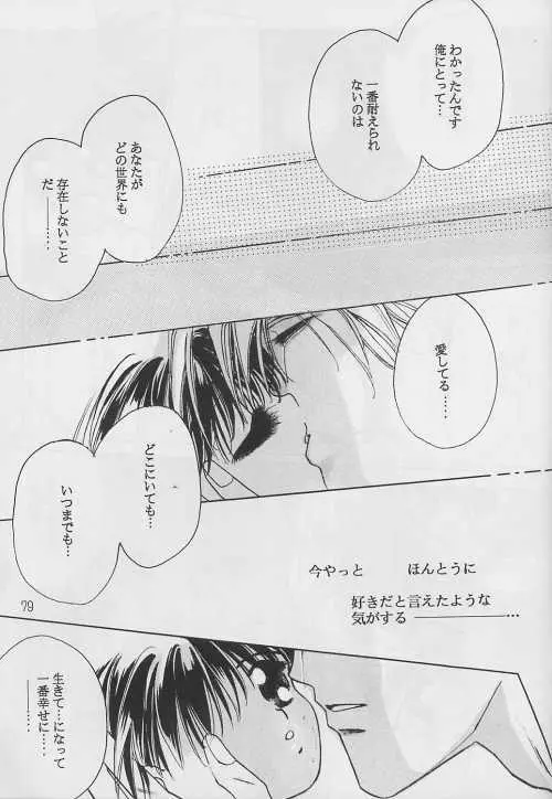 恋愛論II Page.78