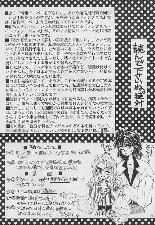 恋愛論II Page.86