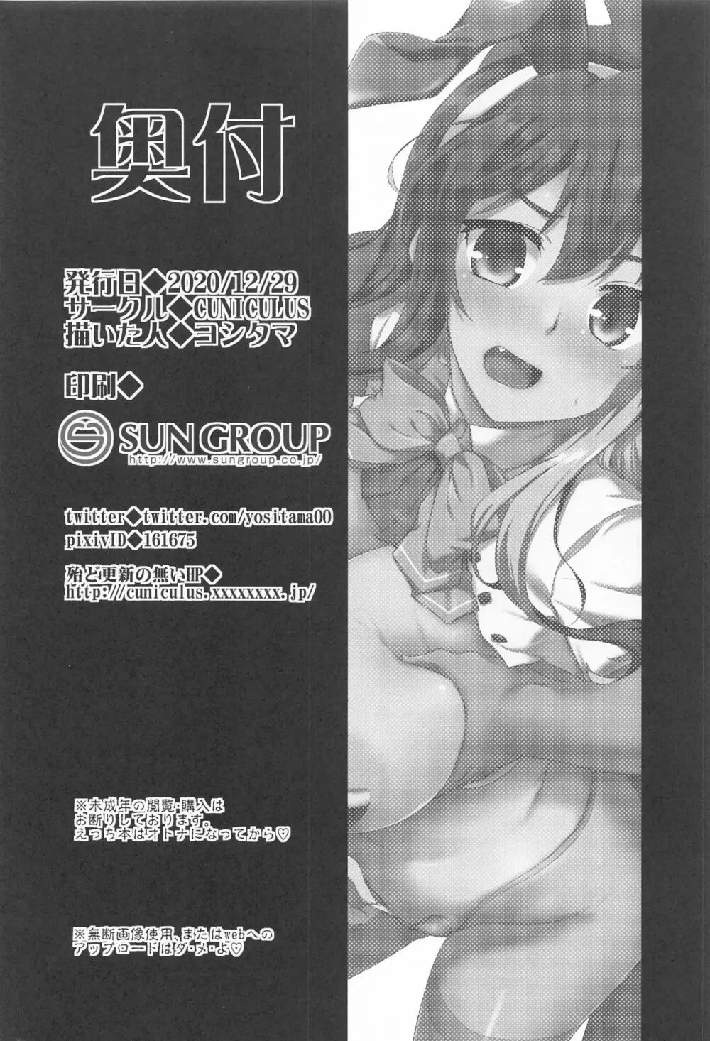 みるきーDD~長波バニーリフレ~ Page.17