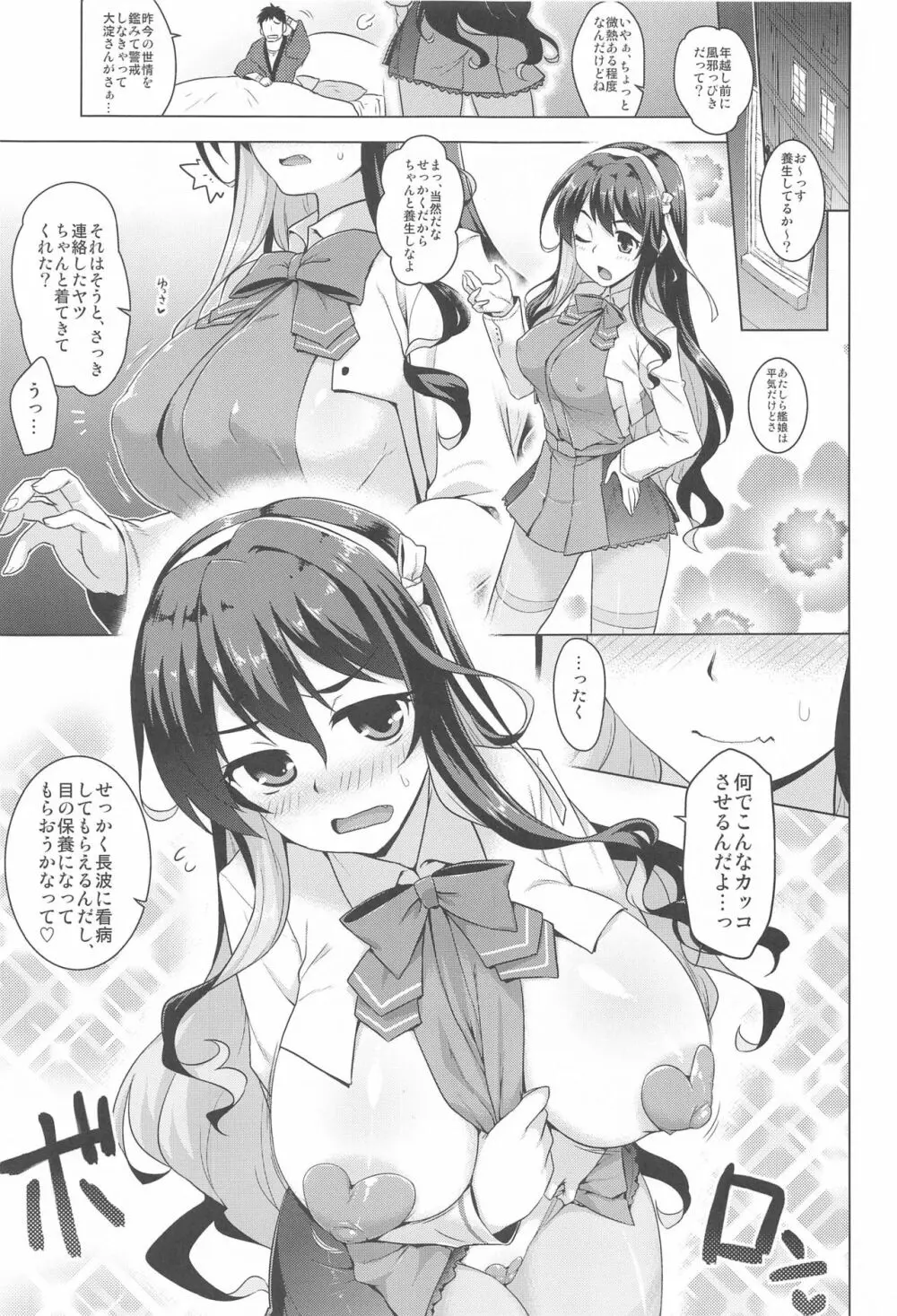 みるきーDD~長波バニーリフレ~ Page.2