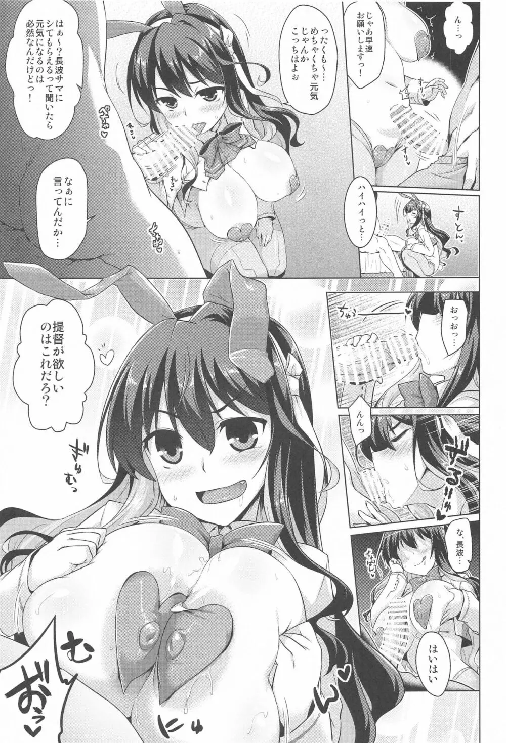 みるきーDD~長波バニーリフレ~ Page.4