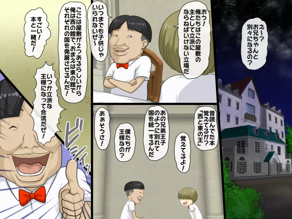 ハーレムメイド館~孤児院育ちの兄弟たち~第三話 Page.2