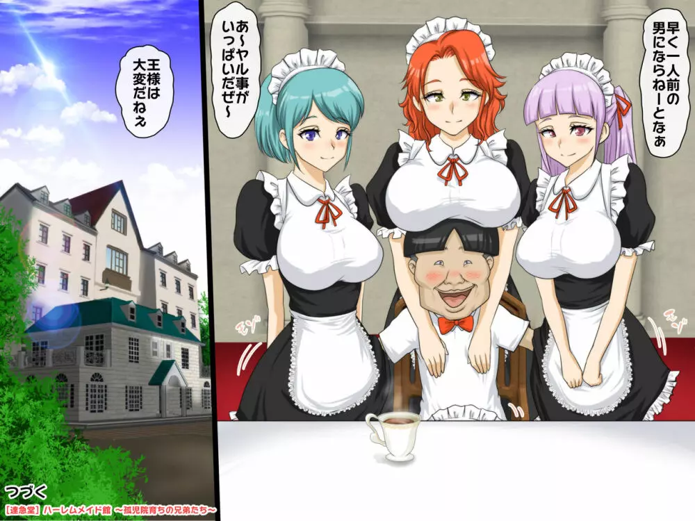 ハーレムメイド館~孤児院育ちの兄弟たち~第三話 Page.25
