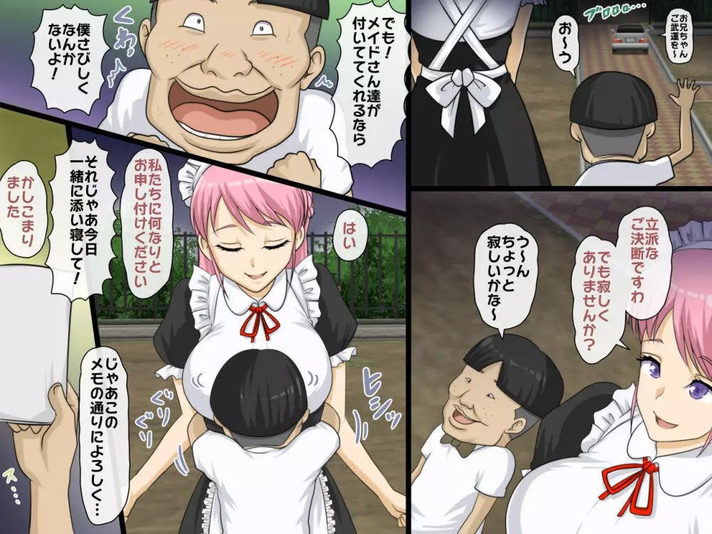 ハーレムメイド館~孤児院育ちの兄弟たち~第三話 Page.3