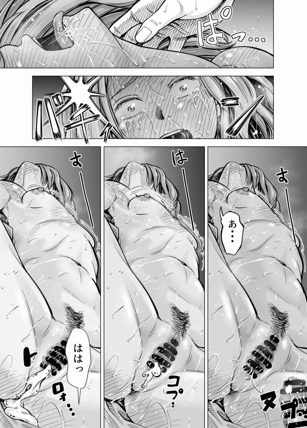 旦那のち×こじゃ、満足できない…?全編 Page.100