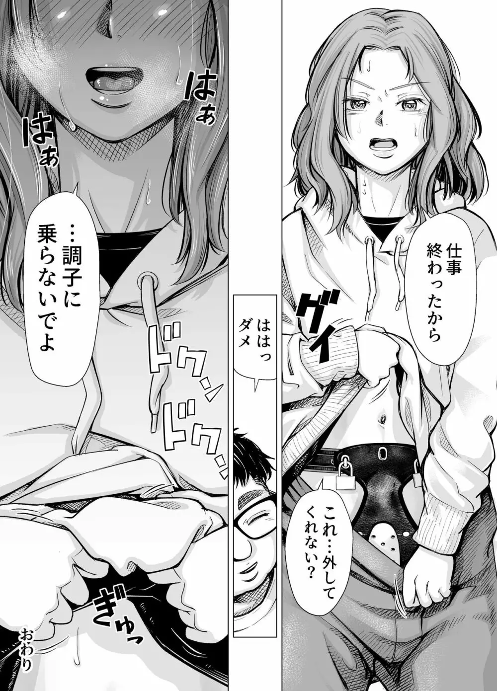 旦那のち×こじゃ、満足できない…?全編 Page.103