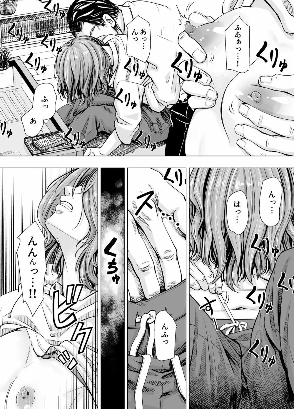 旦那のち×こじゃ、満足できない…?全編 Page.12