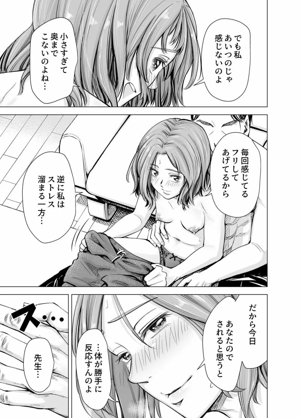 旦那のち×こじゃ、満足できない…?全編 Page.14