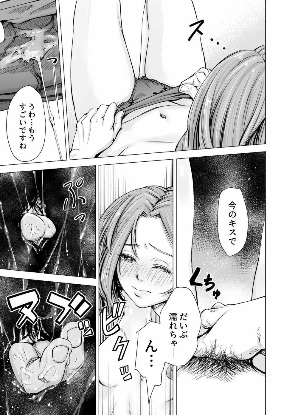 旦那のち×こじゃ、満足できない…?全編 Page.16