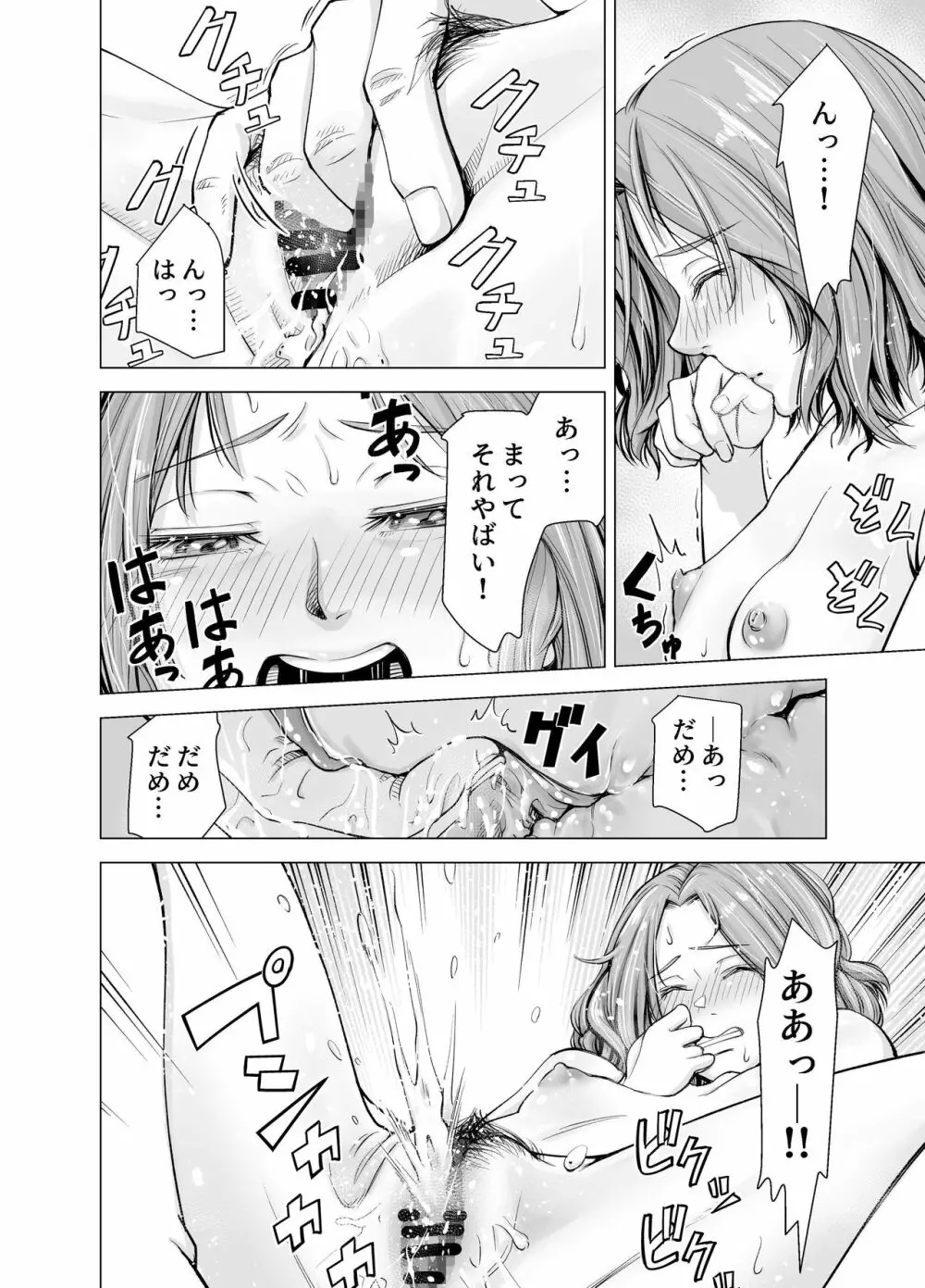 旦那のち×こじゃ、満足できない…?全編 Page.17