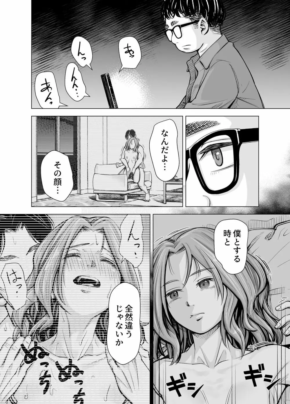 旦那のち×こじゃ、満足できない…?全編 Page.29