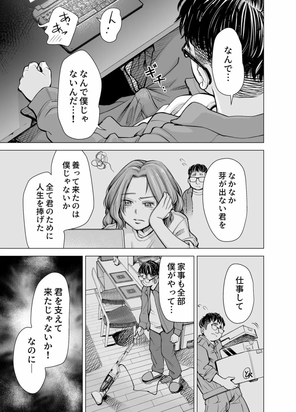 旦那のち×こじゃ、満足できない…?全編 Page.30