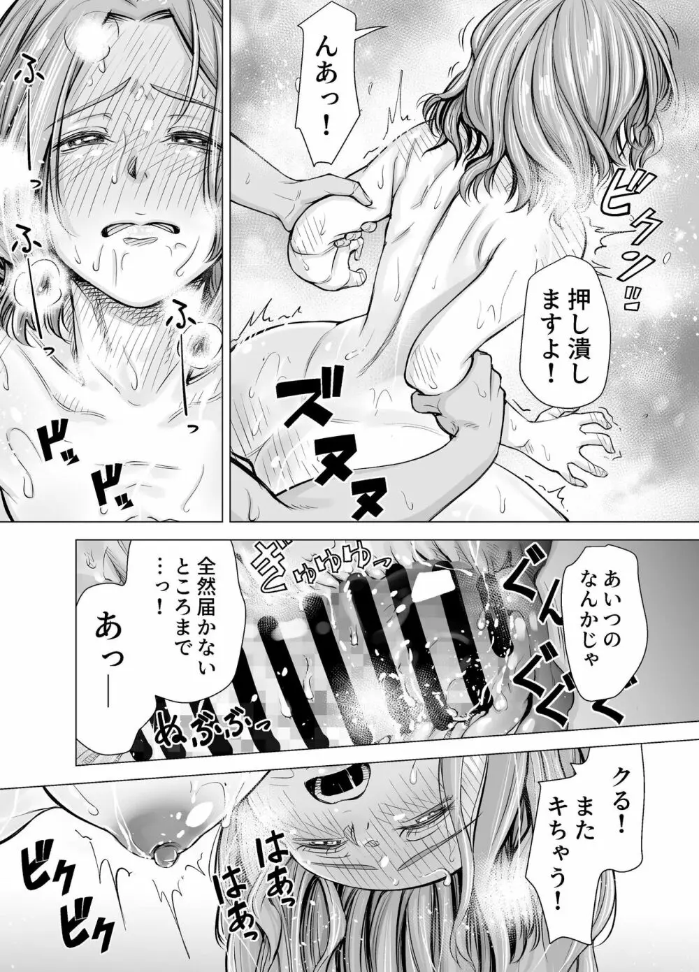 旦那のち×こじゃ、満足できない…?全編 Page.35