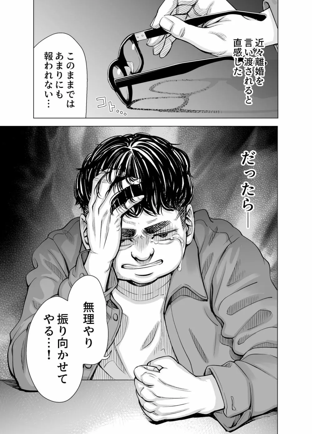 旦那のち×こじゃ、満足できない…?全編 Page.38