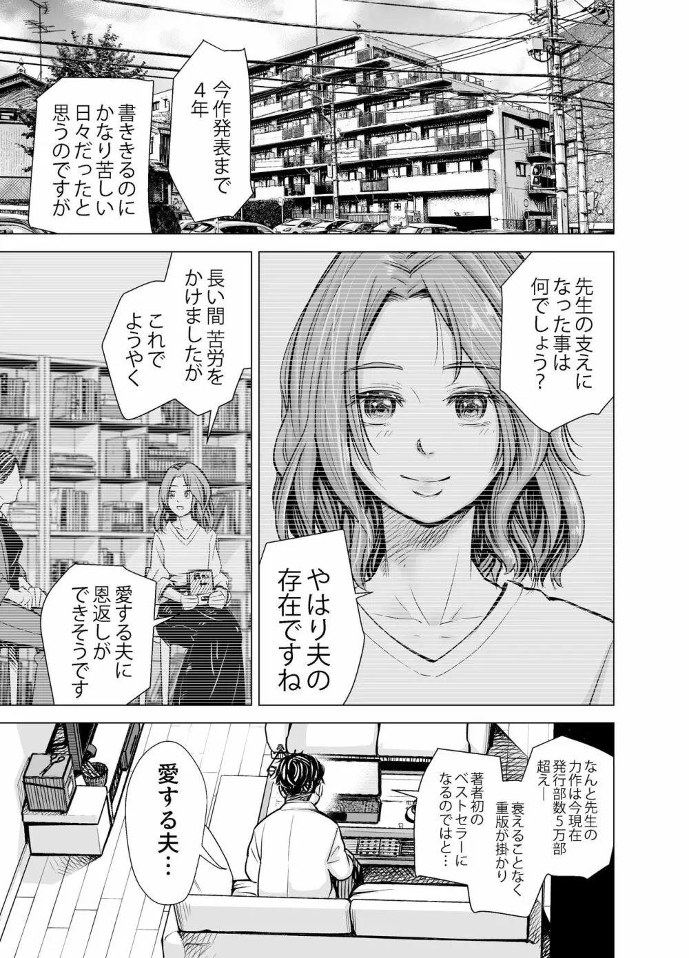 旦那のち×こじゃ、満足できない…?全編 Page.4