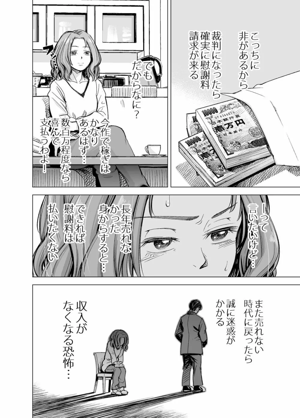 旦那のち×こじゃ、満足できない…?全編 Page.41