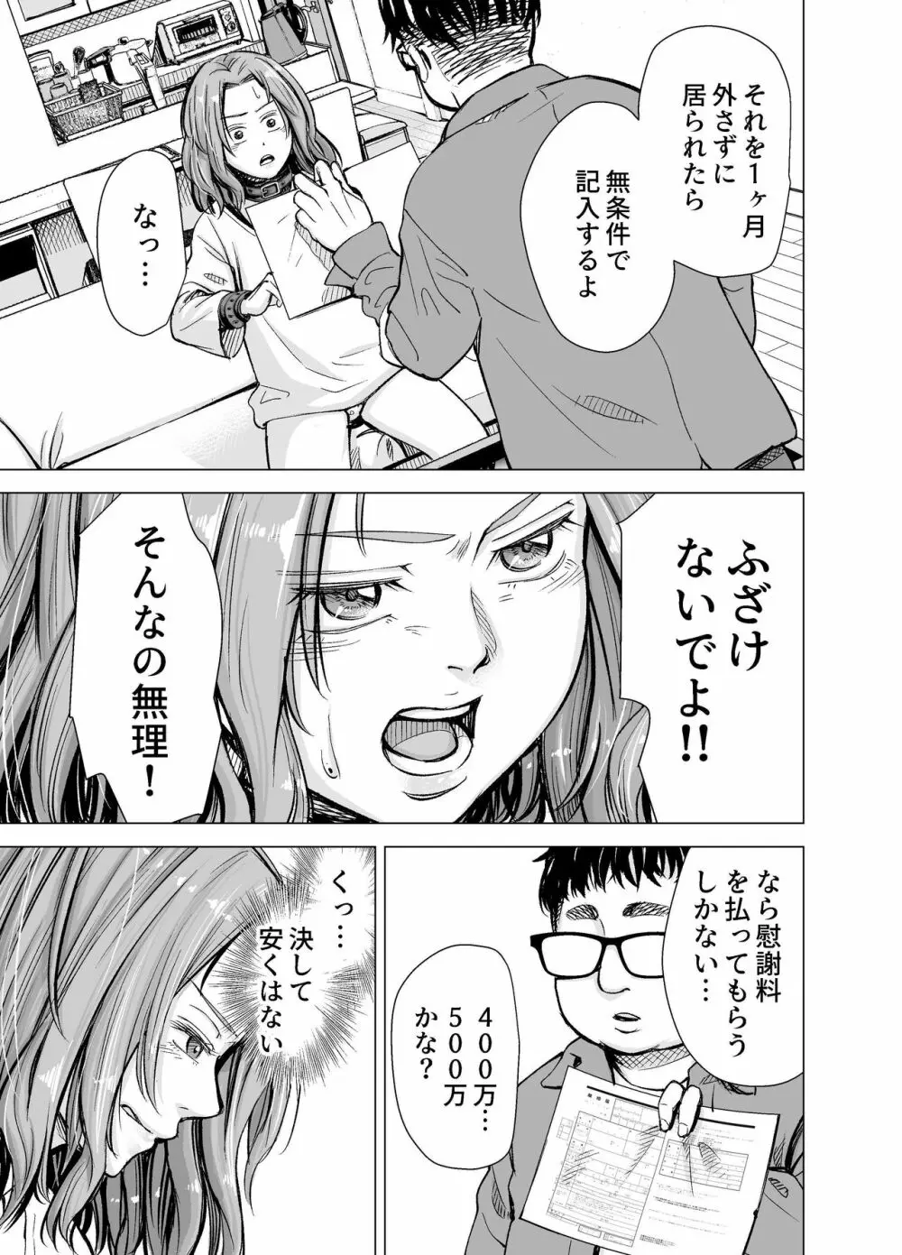 旦那のち×こじゃ、満足できない…?全編 Page.44