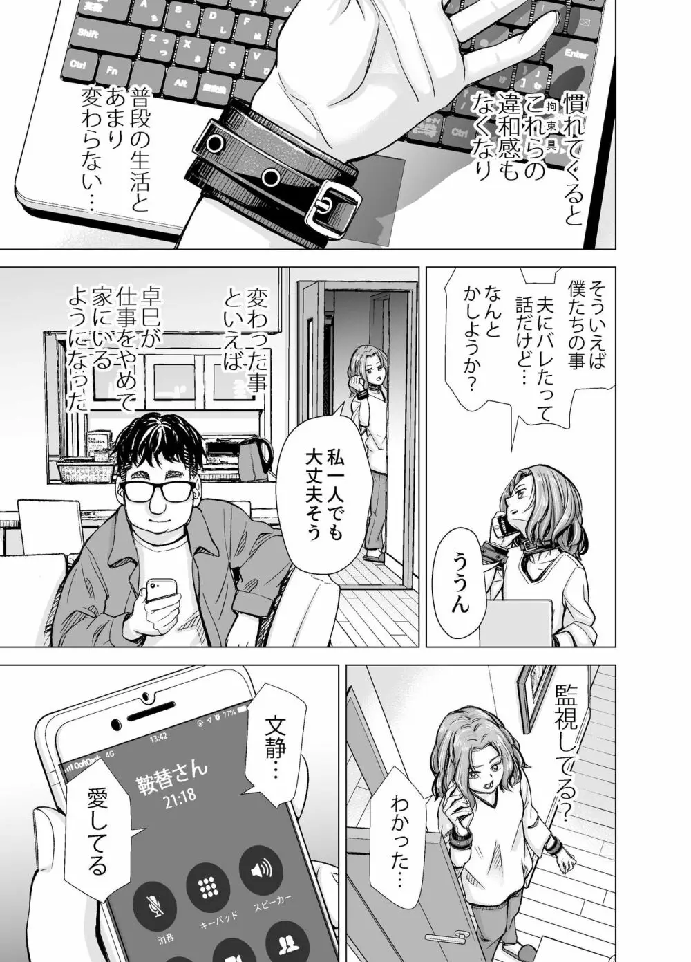 旦那のち×こじゃ、満足できない…?全編 Page.46