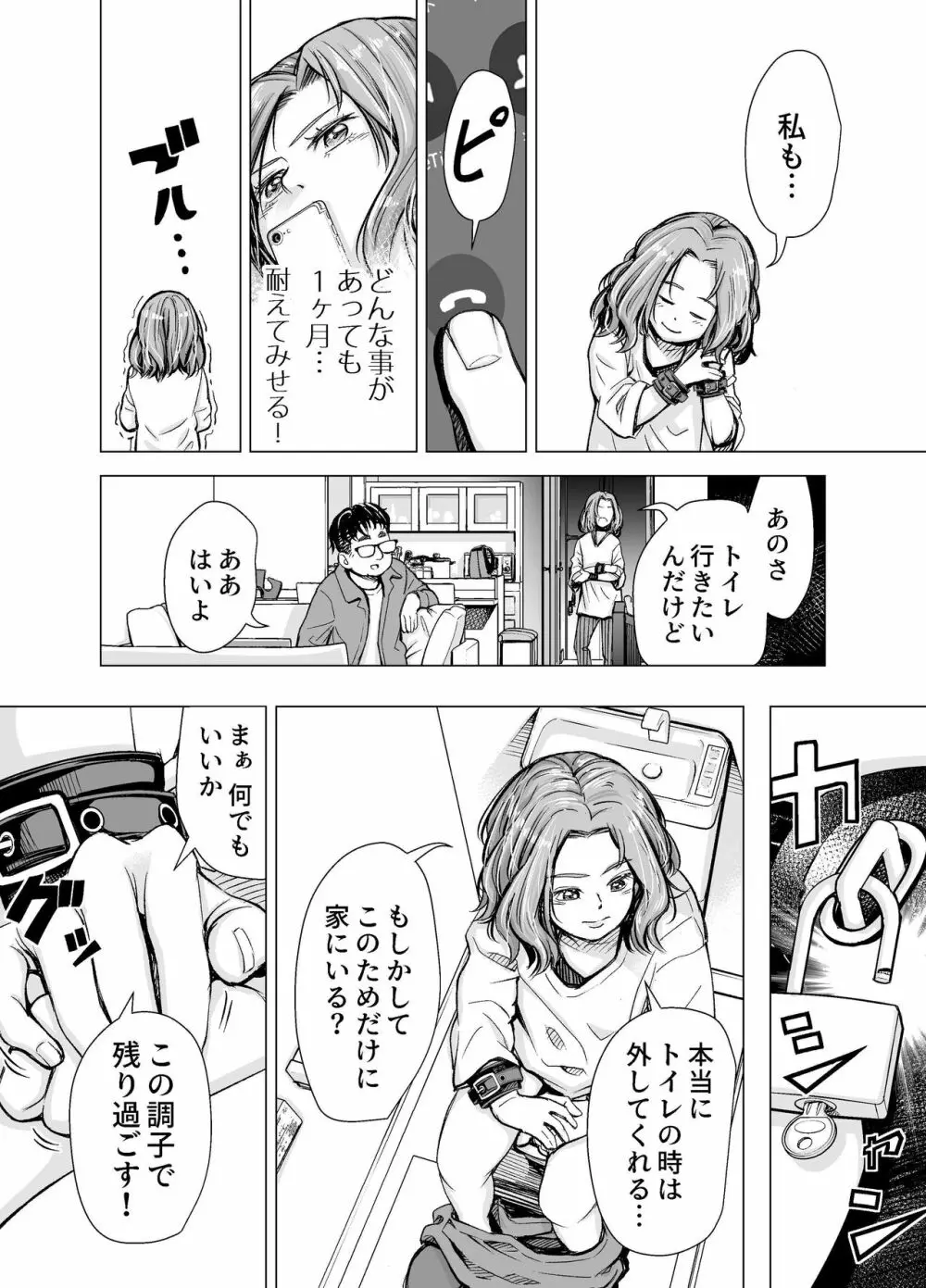 旦那のち×こじゃ、満足できない…?全編 Page.47