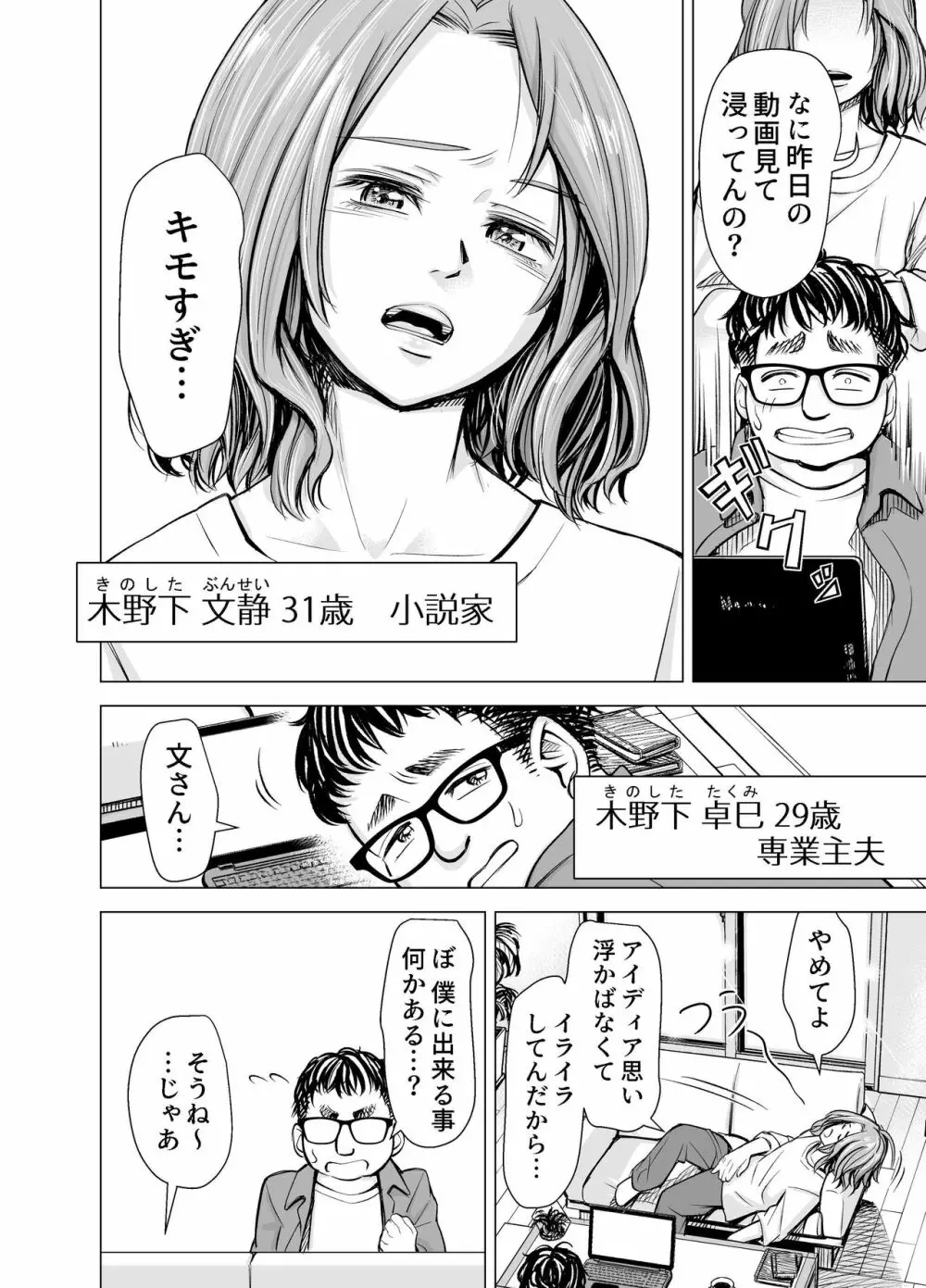 旦那のち×こじゃ、満足できない…?全編 Page.5