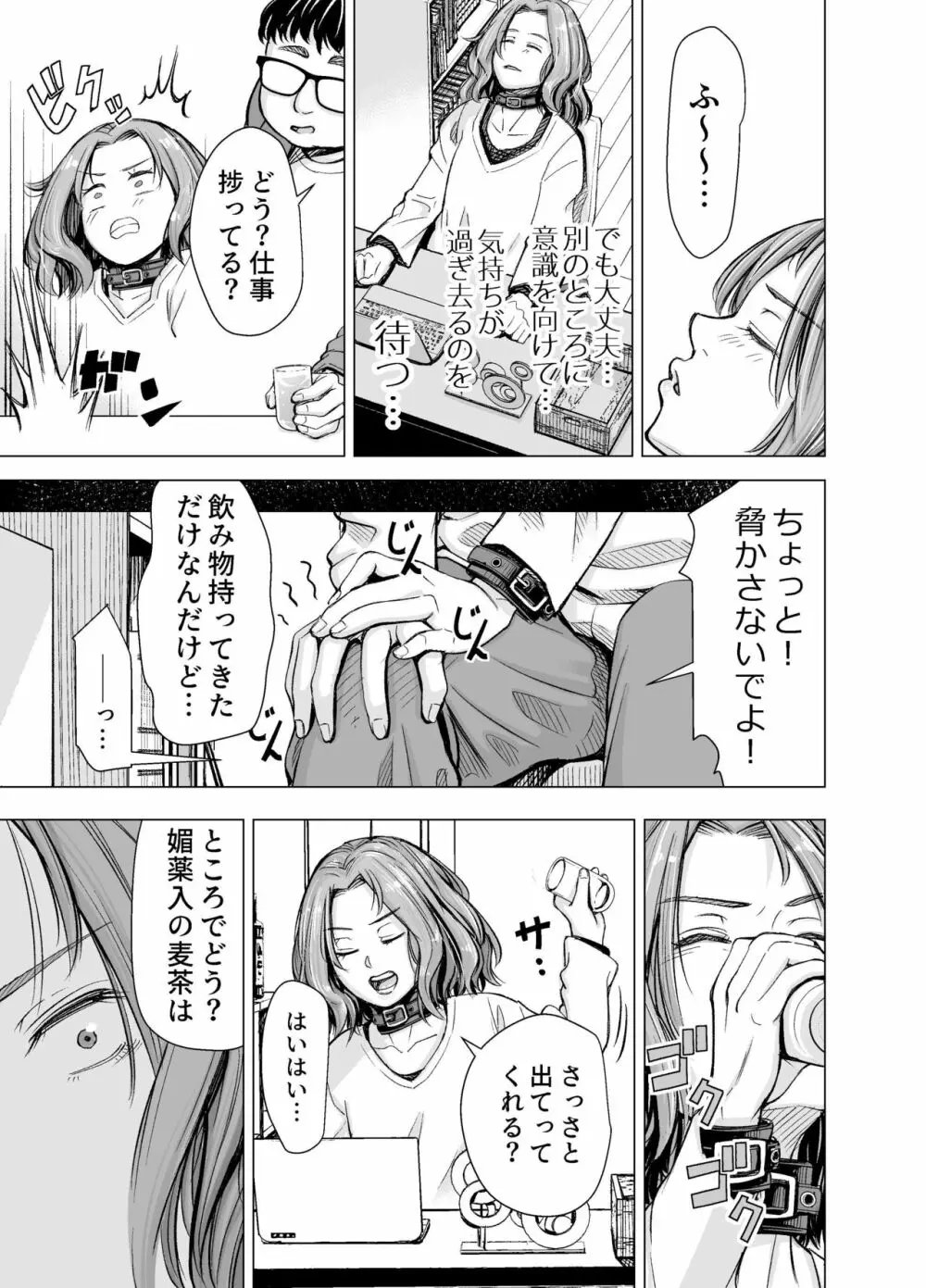 旦那のち×こじゃ、満足できない…?全編 Page.50