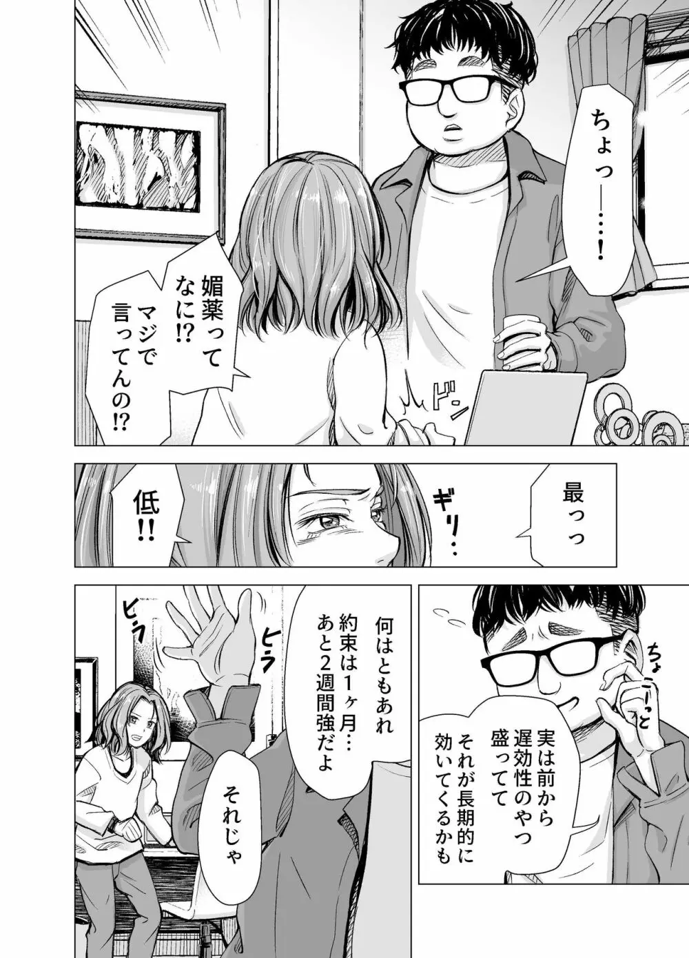旦那のち×こじゃ、満足できない…?全編 Page.51