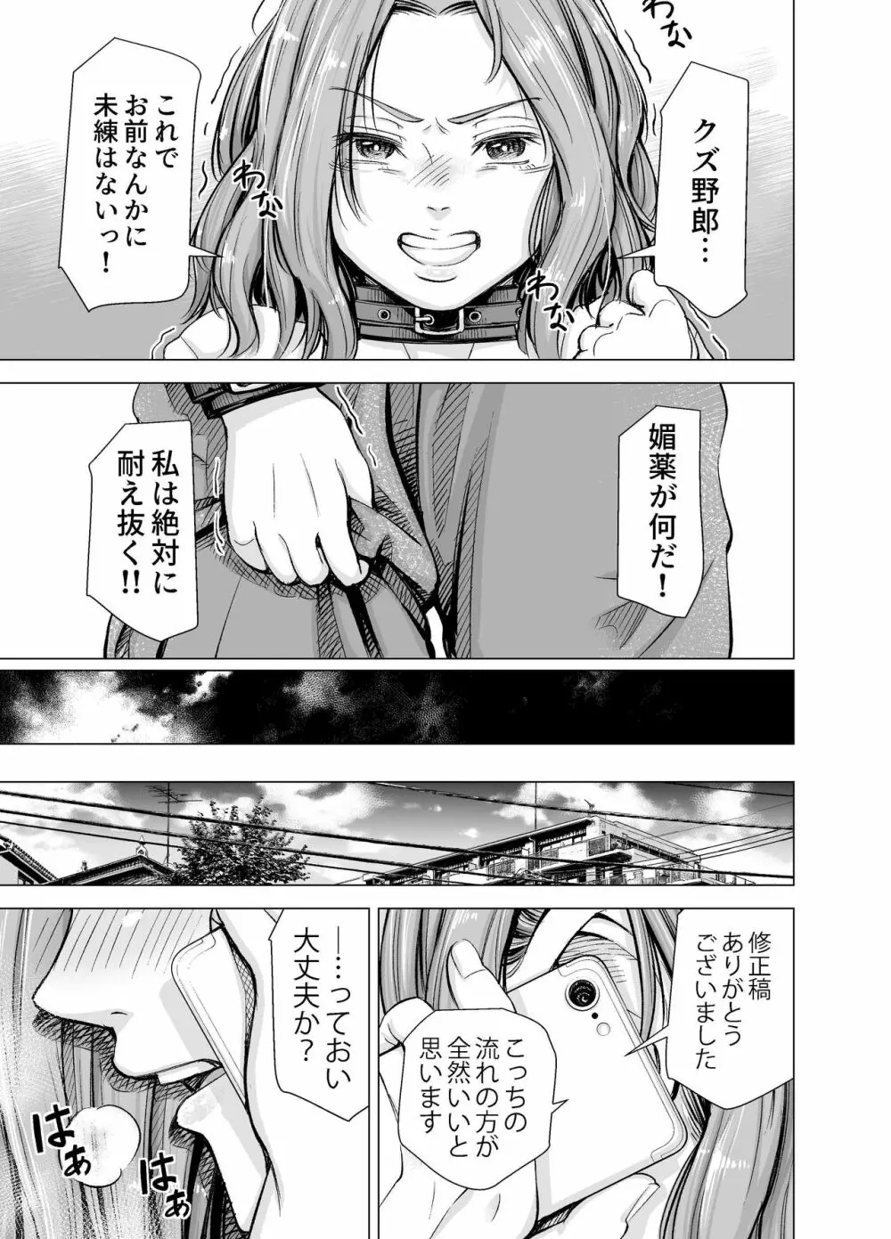 旦那のち×こじゃ、満足できない…?全編 Page.52