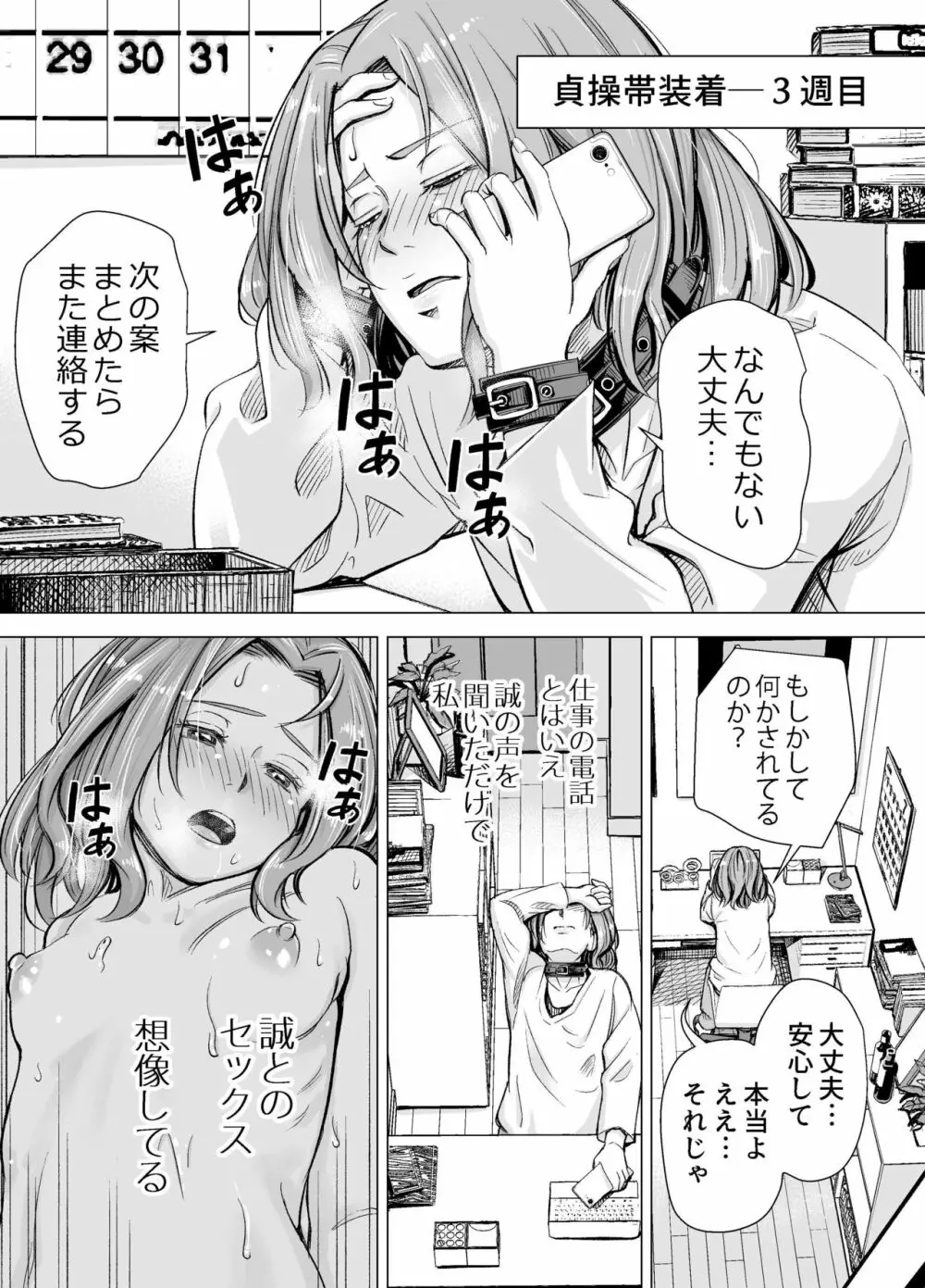 旦那のち×こじゃ、満足できない…?全編 Page.53