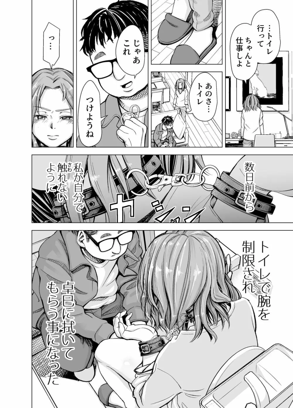 旦那のち×こじゃ、満足できない…?全編 Page.55