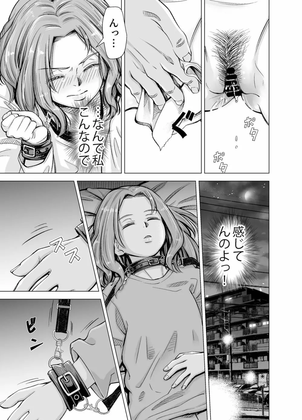 旦那のち×こじゃ、満足できない…?全編 Page.56