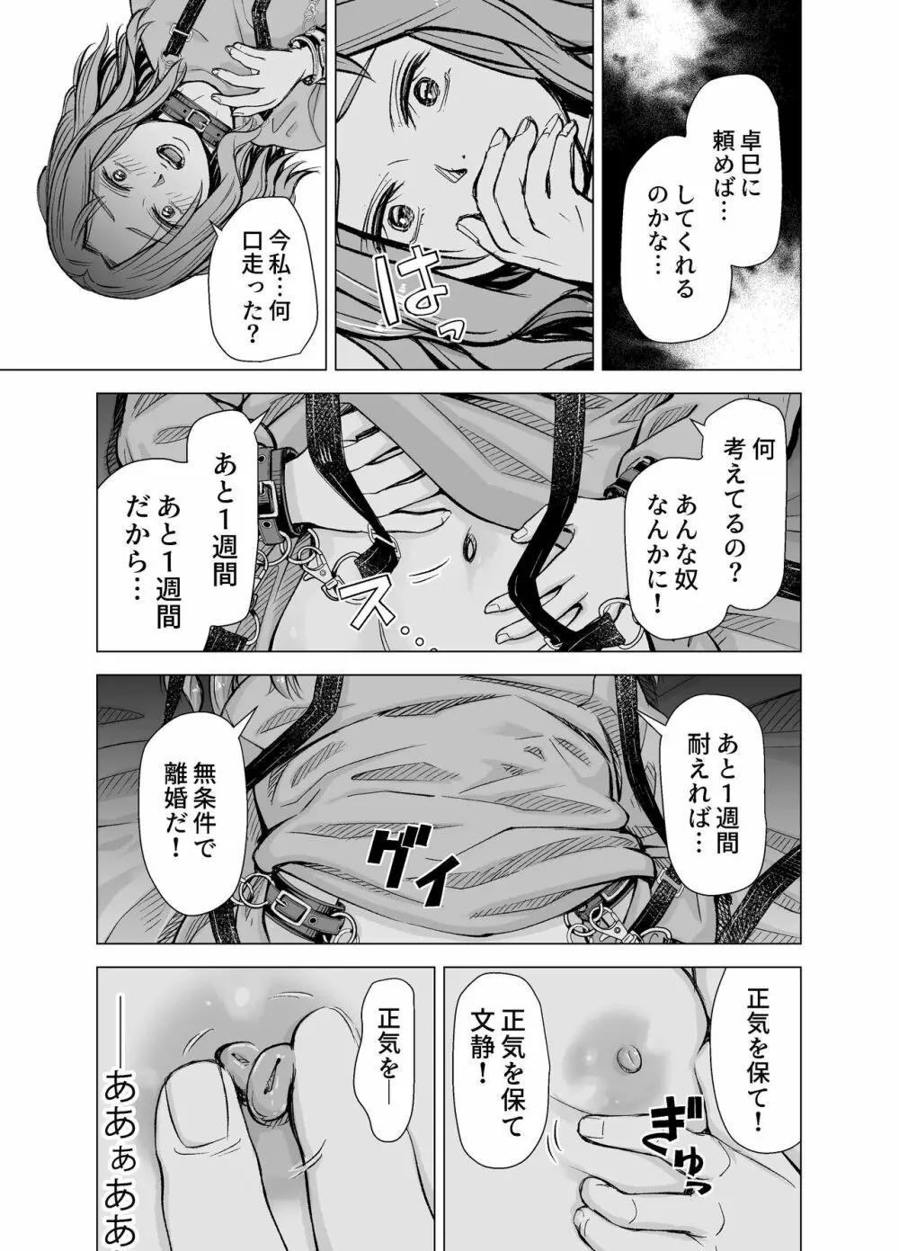 旦那のち×こじゃ、満足できない…?全編 Page.58