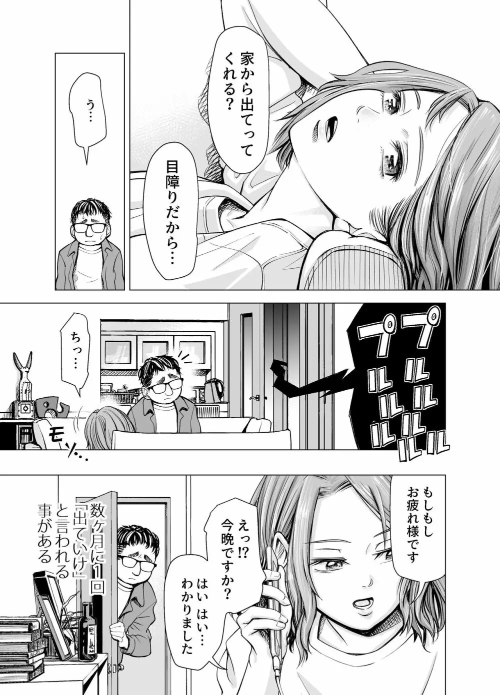 旦那のち×こじゃ、満足できない…?全編 Page.6