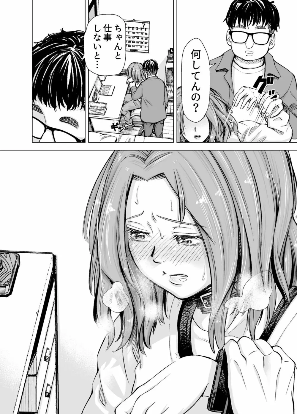 旦那のち×こじゃ、満足できない…?全編 Page.61