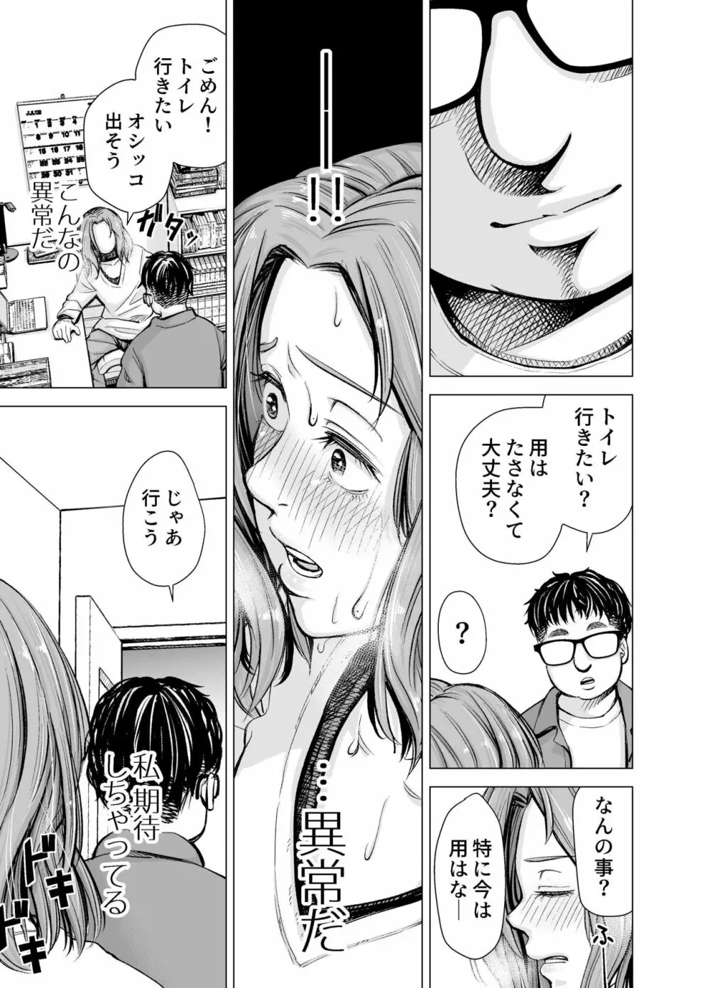 旦那のち×こじゃ、満足できない…?全編 Page.62