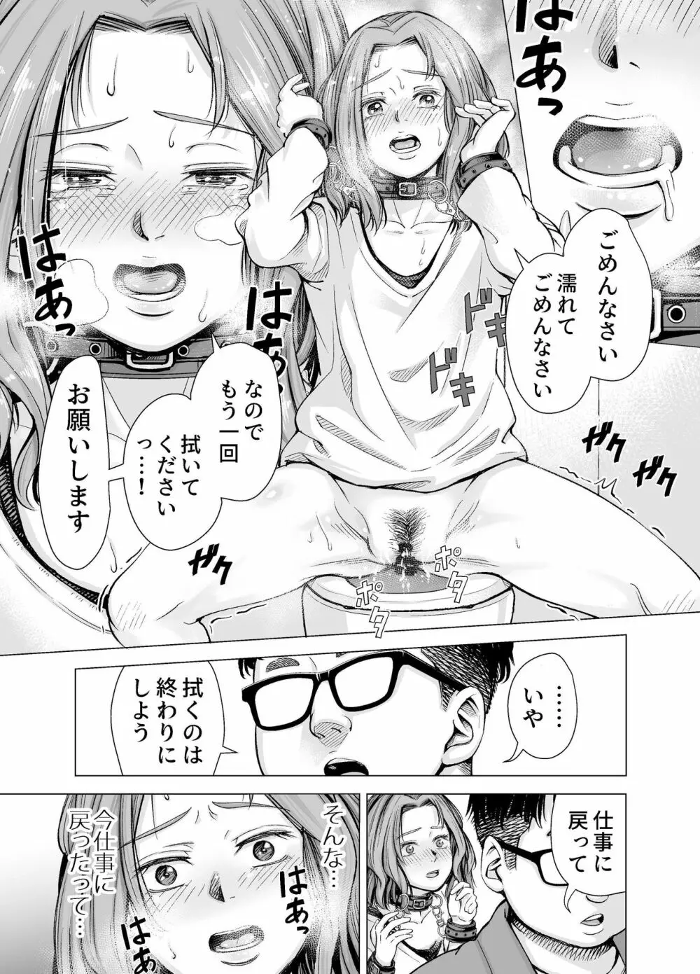 旦那のち×こじゃ、満足できない…?全編 Page.64