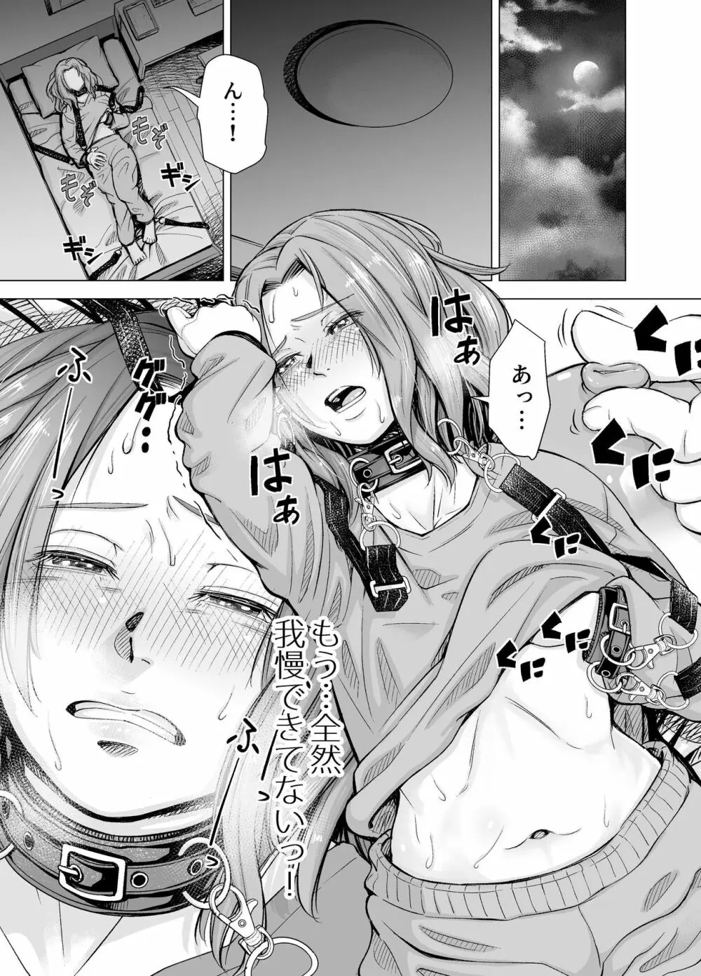 旦那のち×こじゃ、満足できない…?全編 Page.66