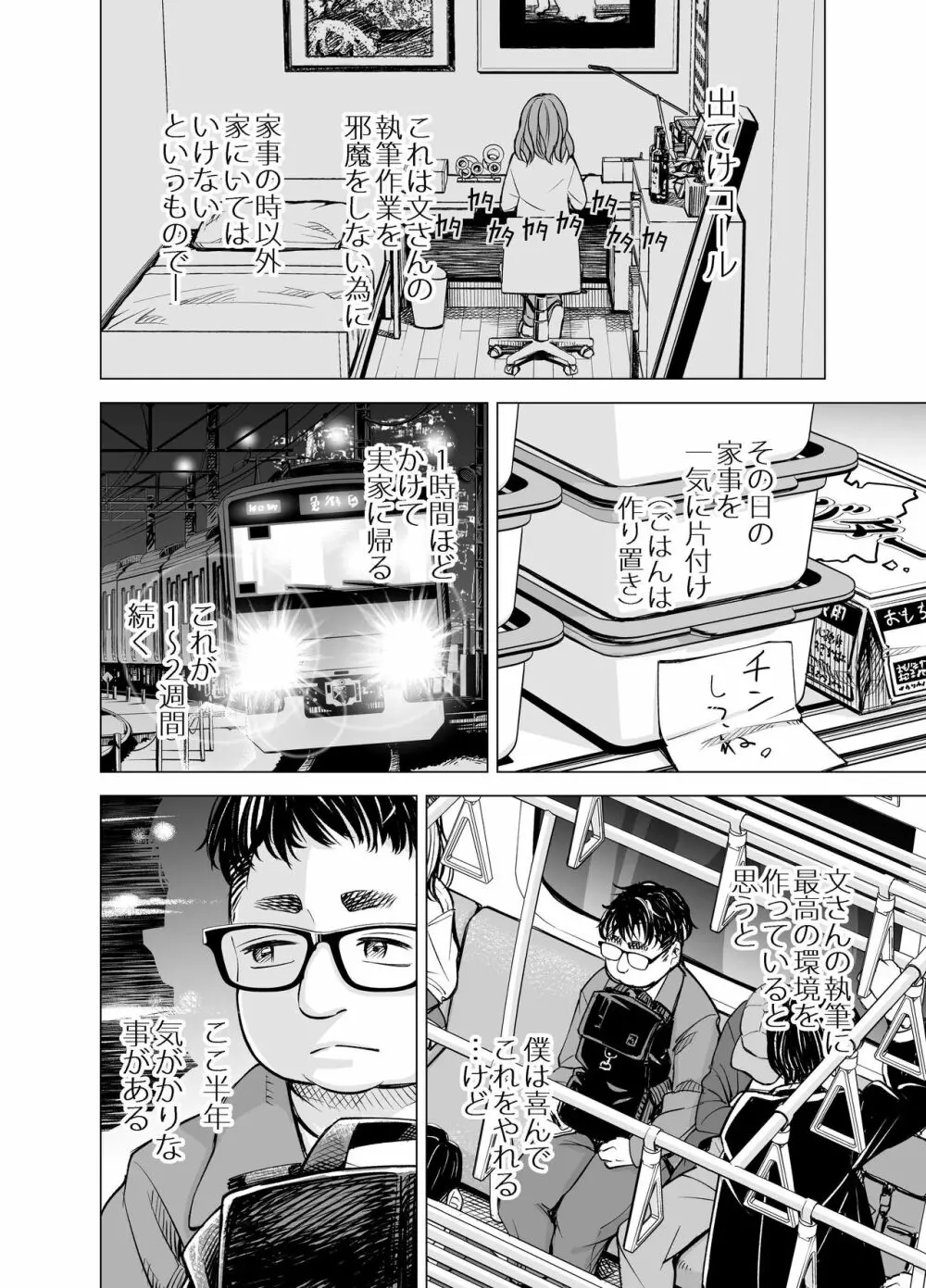 旦那のち×こじゃ、満足できない…?全編 Page.7