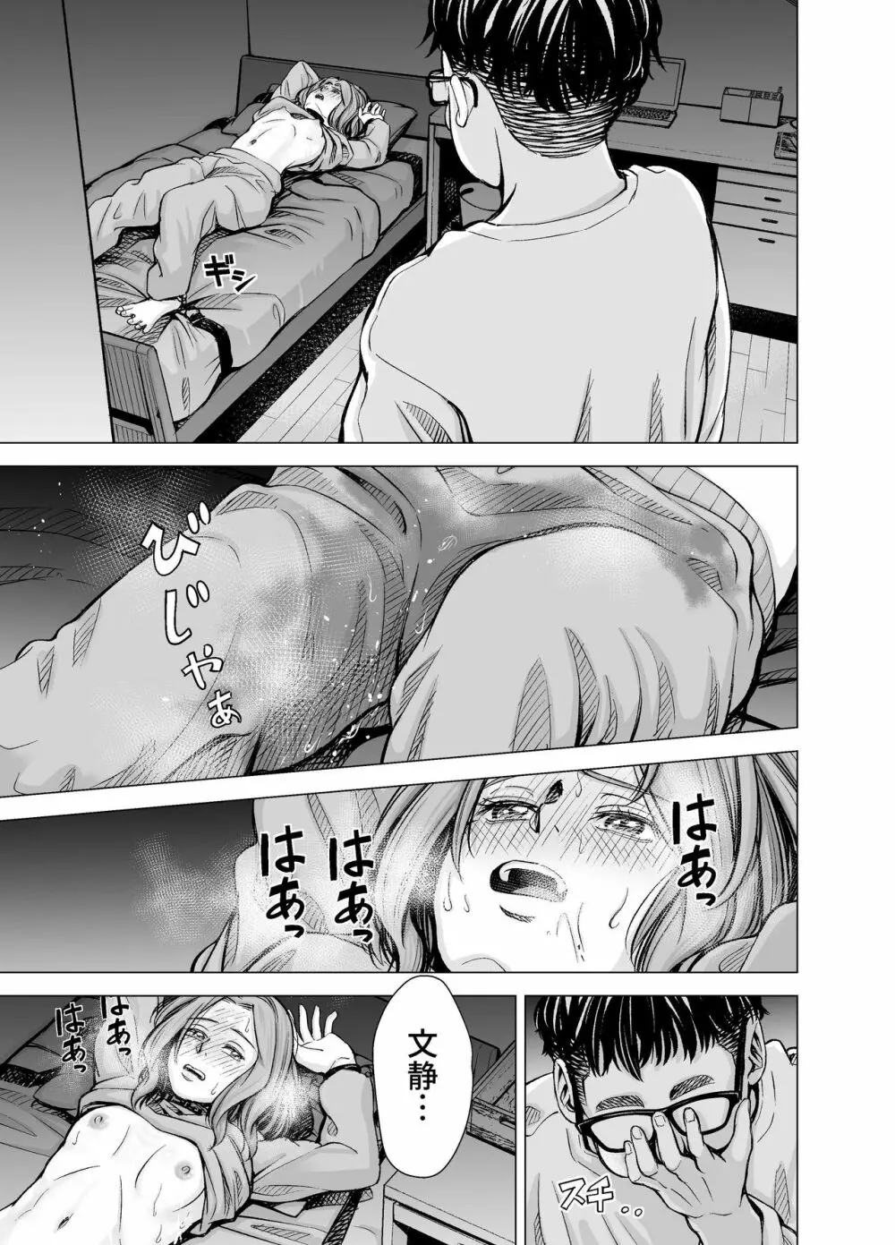 旦那のち×こじゃ、満足できない…?全編 Page.72
