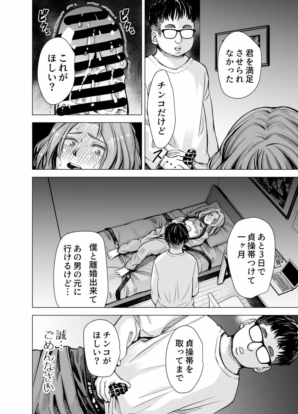 旦那のち×こじゃ、満足できない…?全編 Page.73