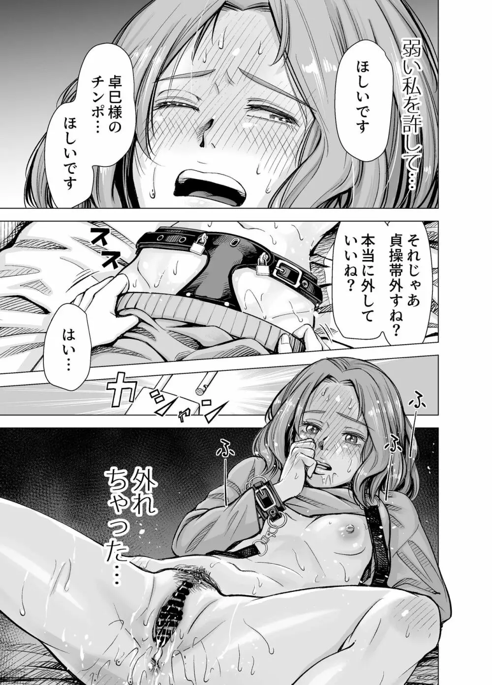旦那のち×こじゃ、満足できない…?全編 Page.74