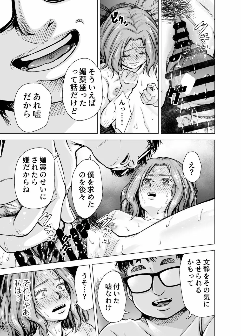 旦那のち×こじゃ、満足できない…?全編 Page.76