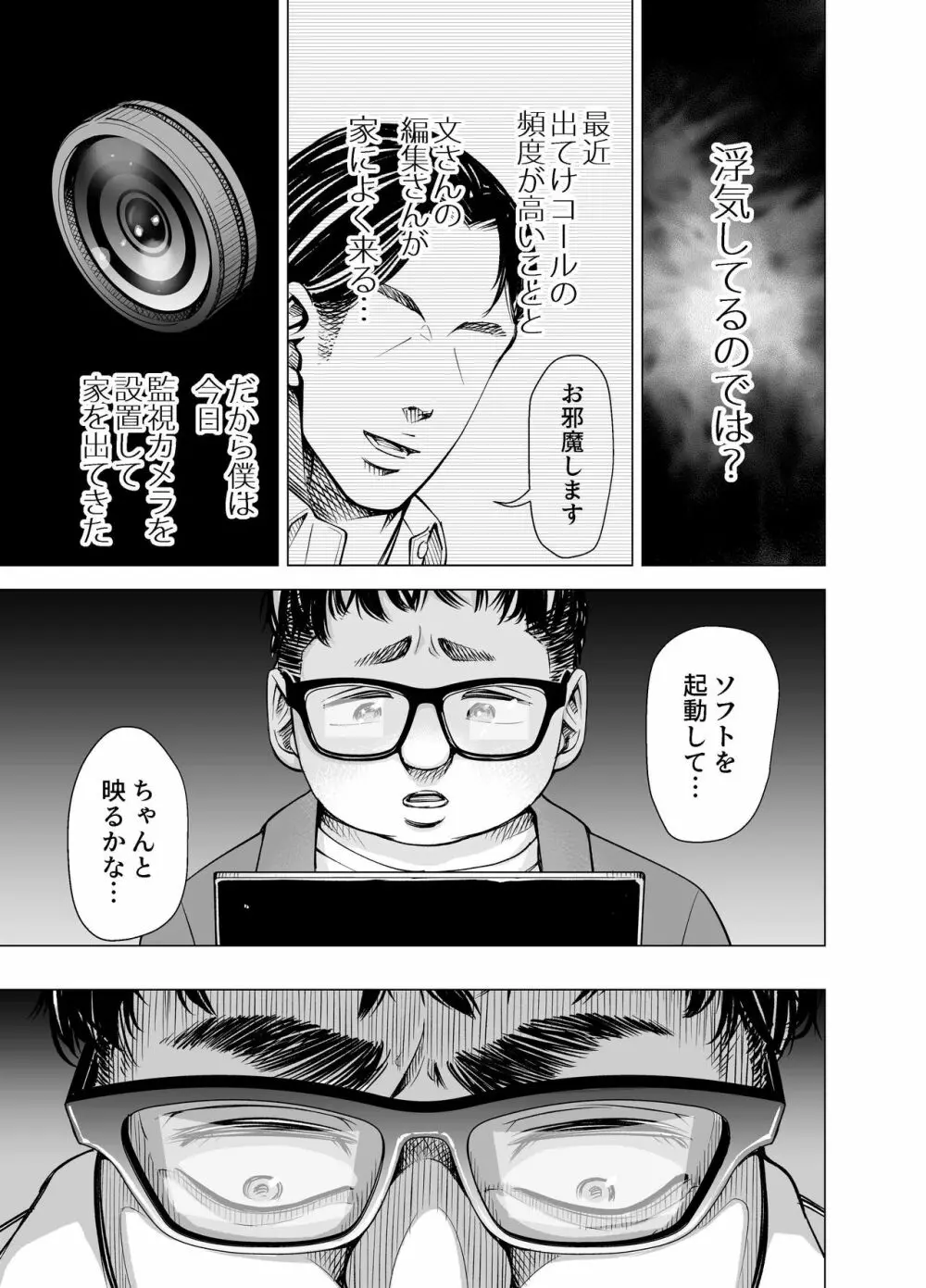 旦那のち×こじゃ、満足できない…?全編 Page.8