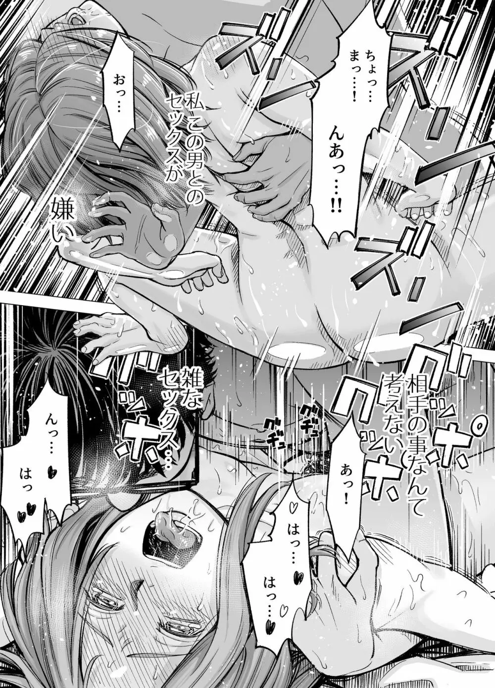 旦那のち×こじゃ、満足できない…?全編 Page.81