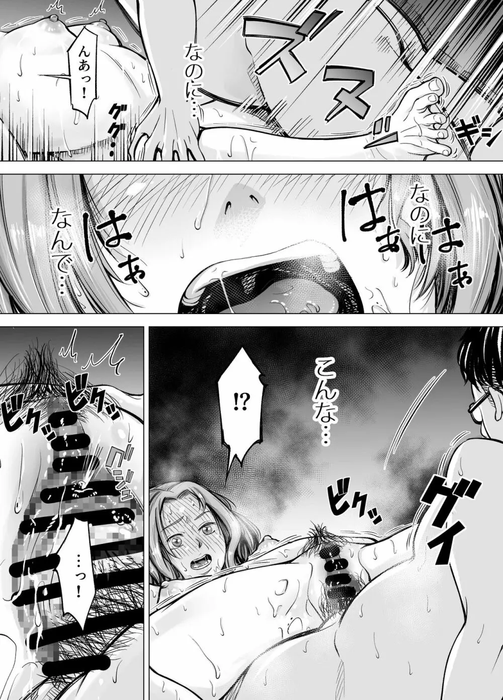旦那のち×こじゃ、満足できない…?全編 Page.82