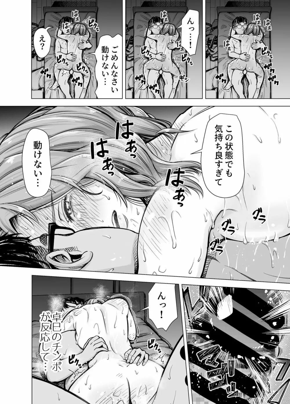 旦那のち×こじゃ、満足できない…?全編 Page.87