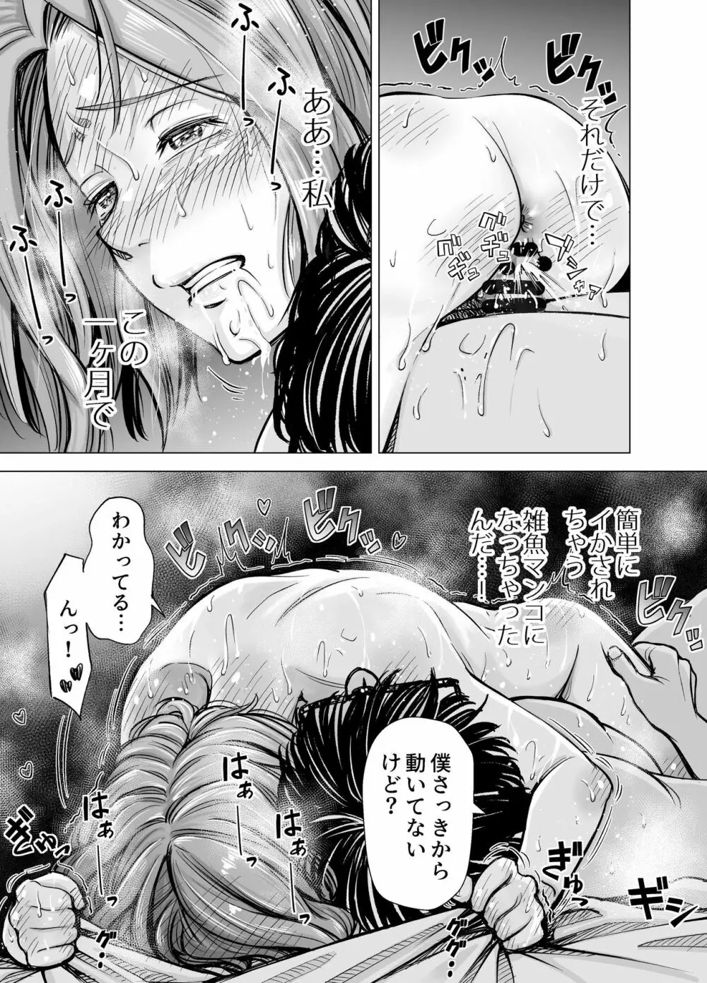 旦那のち×こじゃ、満足できない…?全編 Page.88