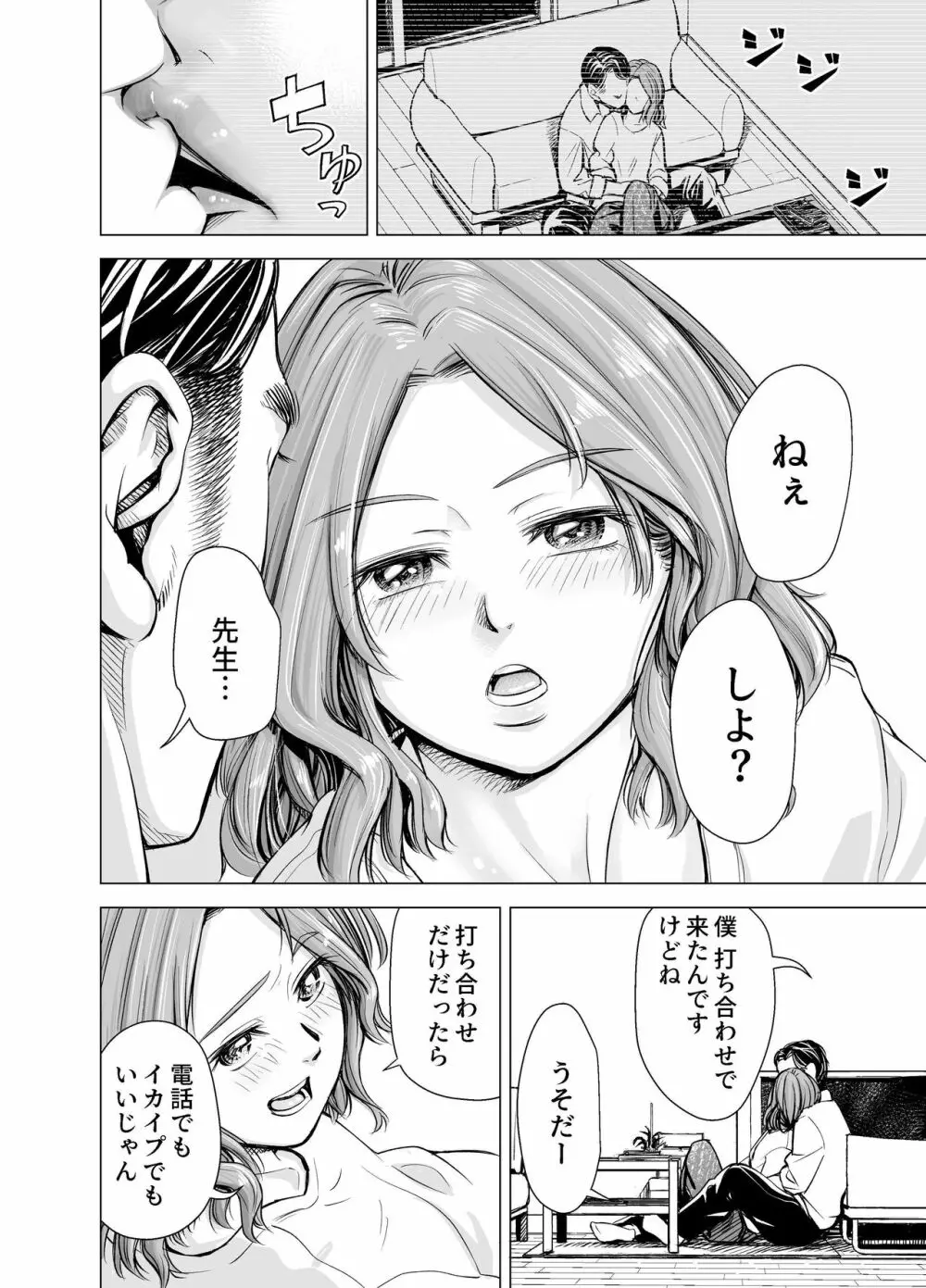 旦那のち×こじゃ、満足できない…?全編 Page.9